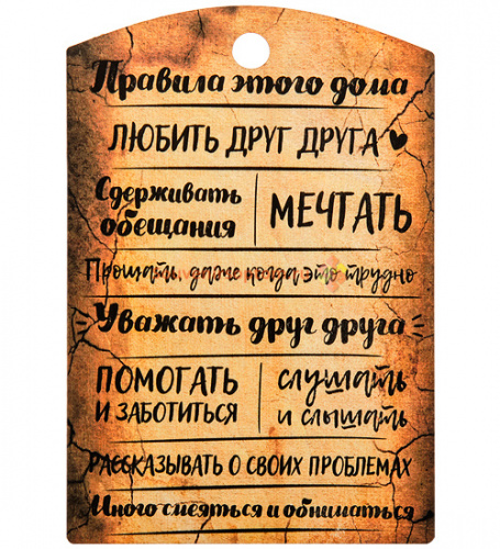Купить Разделочная доска "Правила дома" с рисунком дерево коричневая во Омске Разделочная доска "Правила дома" с рисунком дерево коричневая во Омске