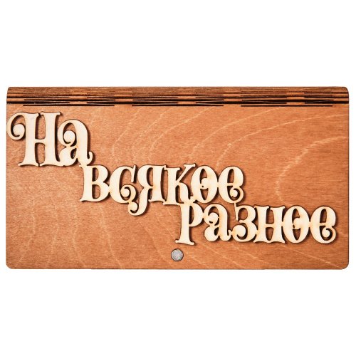 Купюрница "На всякое разное" во Омске фото 2