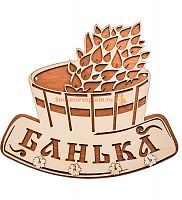 Вывеска "Баня" с крючками во Омске