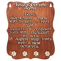 Ключница "Благословение дома" буквы во Омске