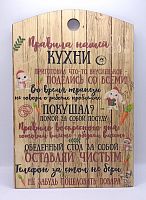Доска разделочная "Правила нашей кухни с зайцами" во Омске